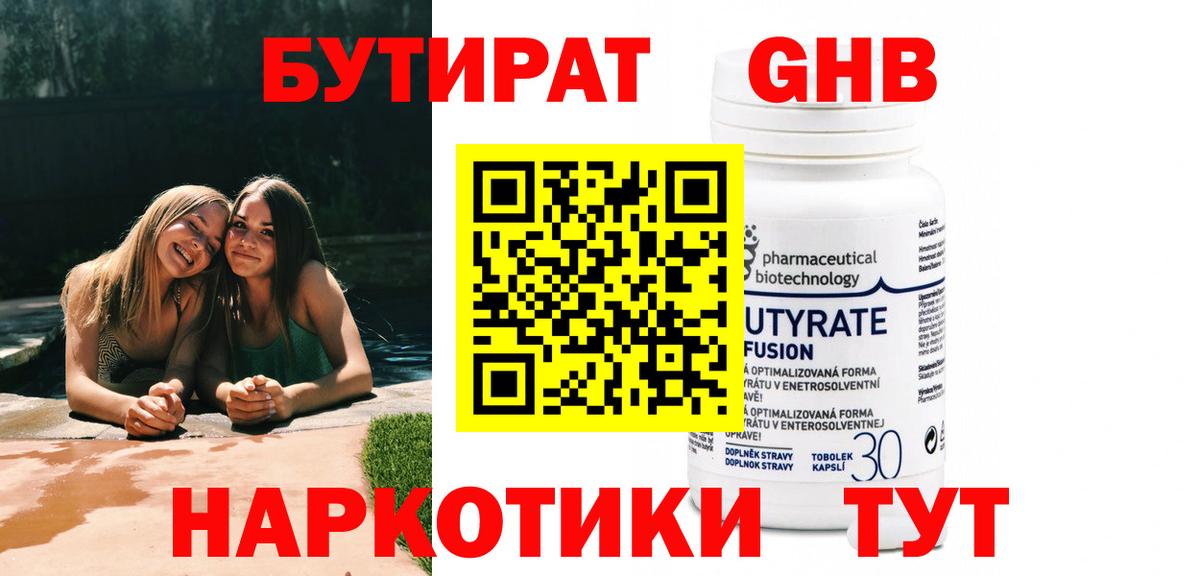 Бутират  Тулун  БУТИРАТ вода 