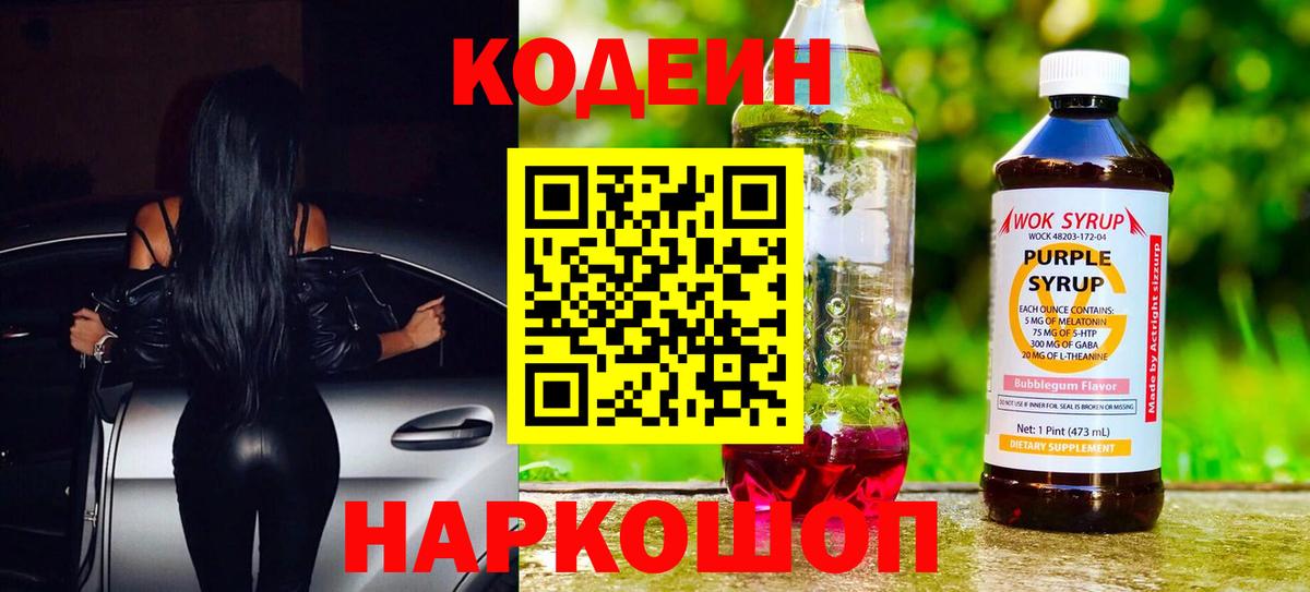 Кодеин напиток Lean (лин)  Тулун  Codein Purple Drank 