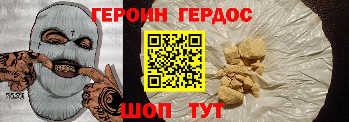 Героин Heroin Тулун