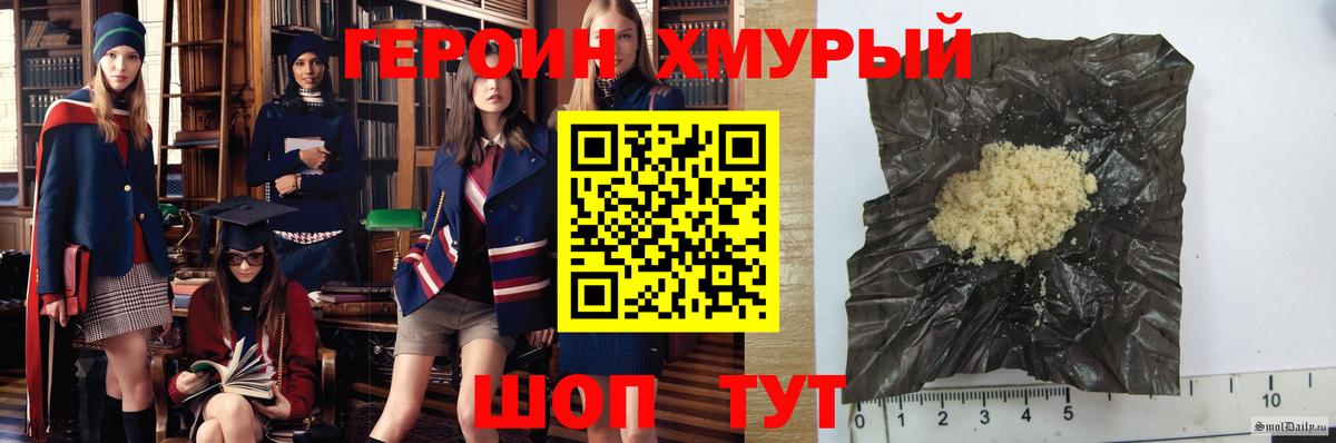 Героин хмурый  Тулун 