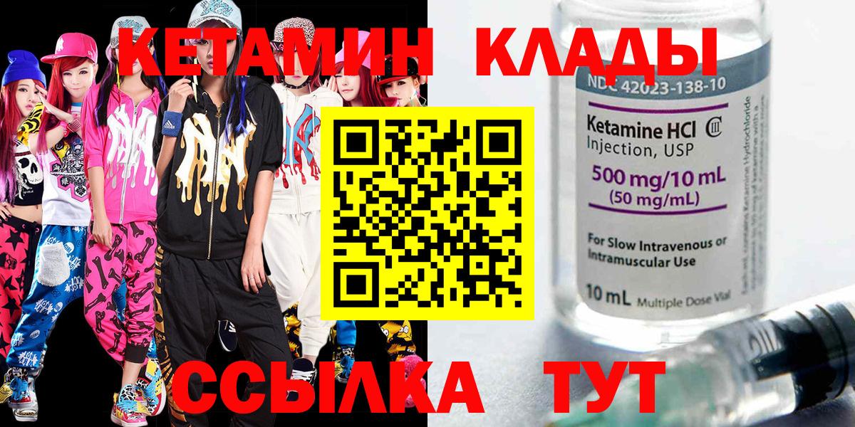 КЕТАМИН ketamine  Вход с VPN  Тулун 