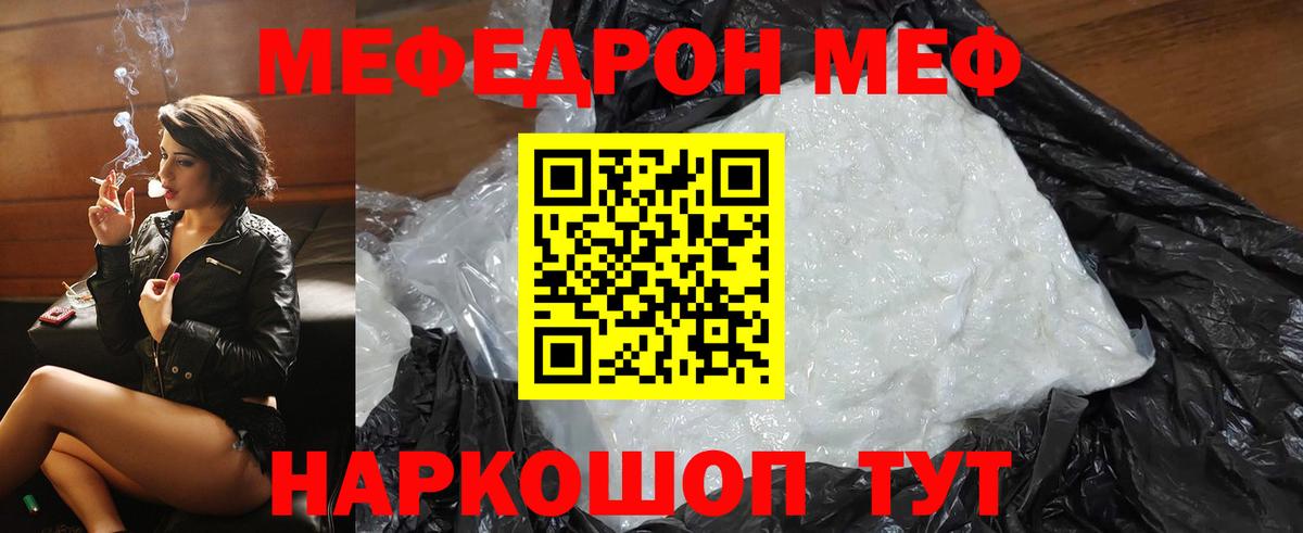 МЕФ мука  цена наркотик  МЯУ-МЯУ  МЕФ mephedrone  Тулун  Меф 