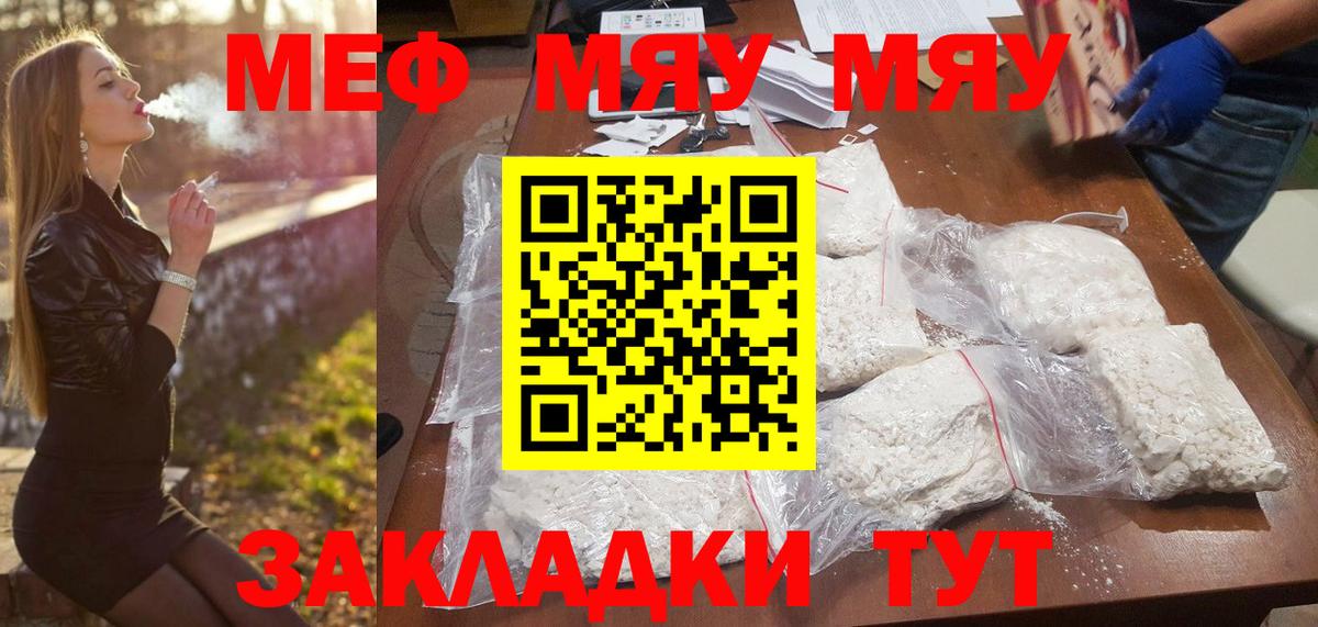 МЯУ-МЯУ VHQ  МЕФ  Вход с VPN  Тулун  МЕФ VHQ 